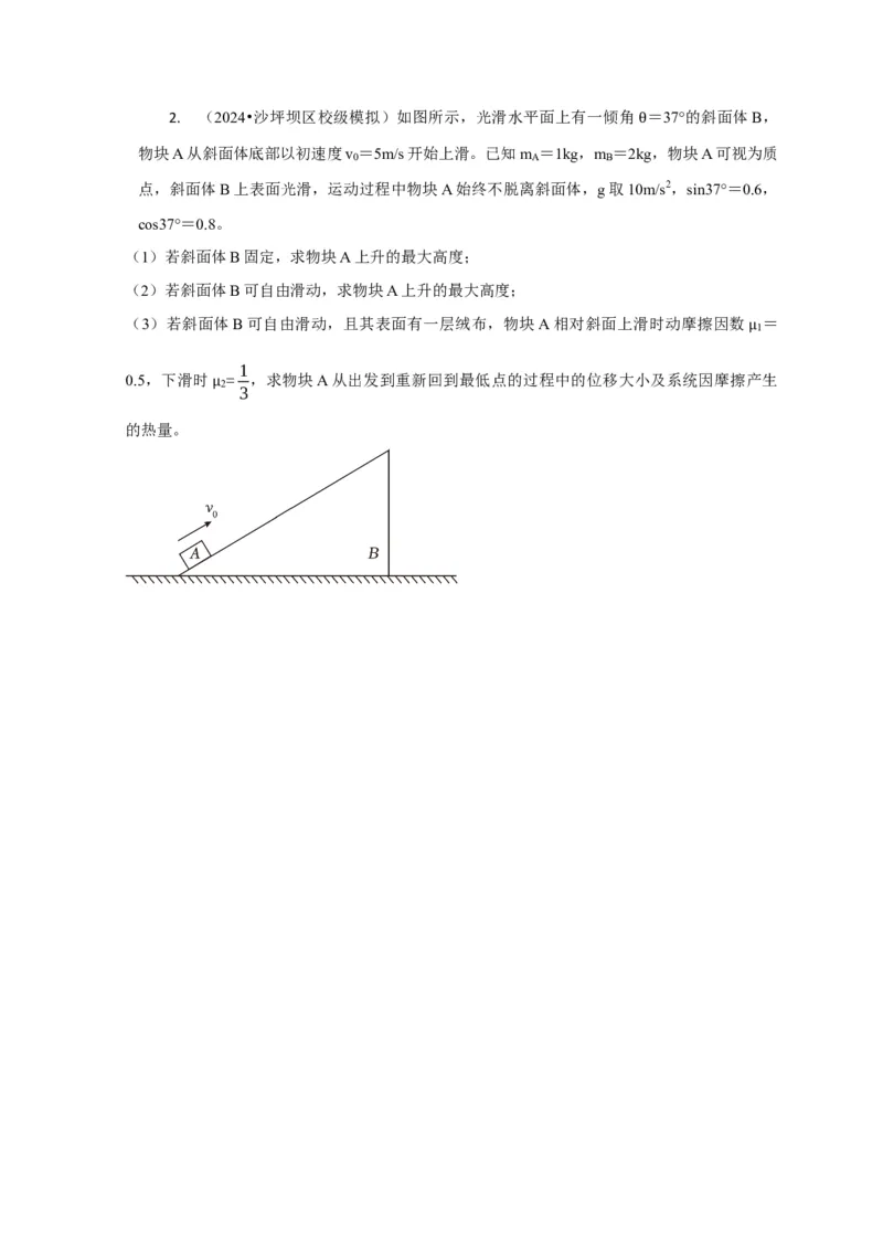 计算2力学综合计算题（原卷版）_04高考物理_2025年新高考资料_二轮复习_模型与方法2025届高考物理二轮复习热点题型归类340322924