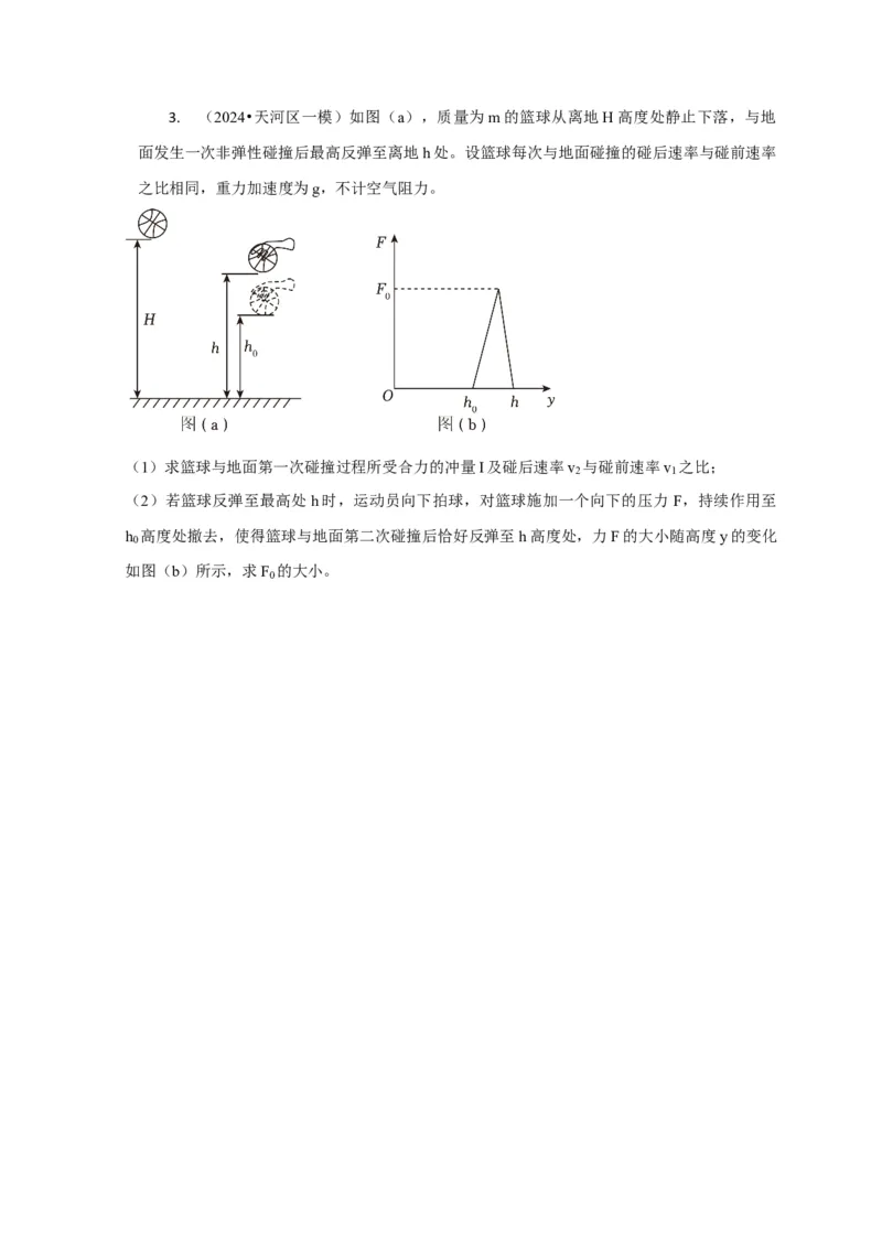 计算2力学综合计算题（原卷版）_04高考物理_2025年新高考资料_二轮复习_模型与方法2025届高考物理二轮复习热点题型归类340322924