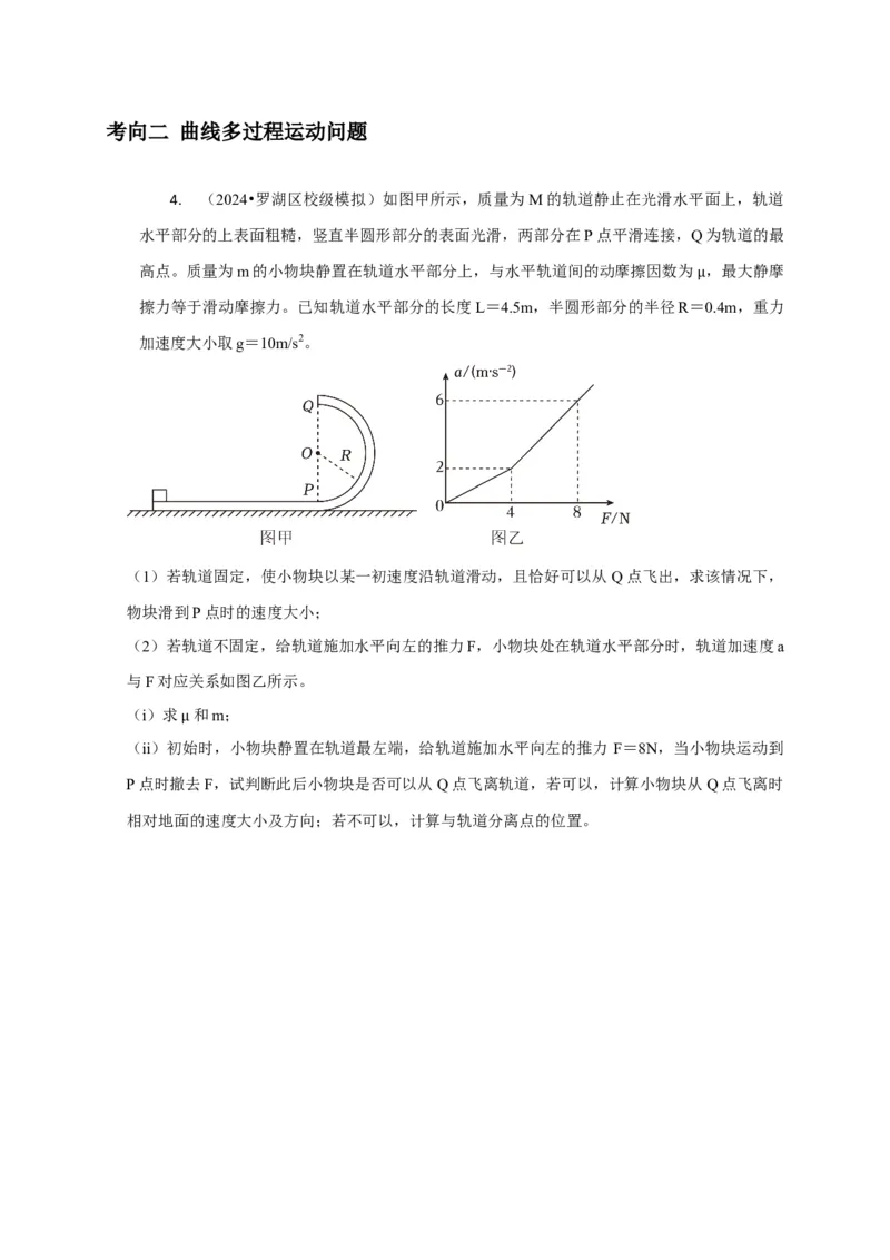 计算2力学综合计算题（原卷版）_04高考物理_2025年新高考资料_二轮复习_模型与方法2025届高考物理二轮复习热点题型归类340322924