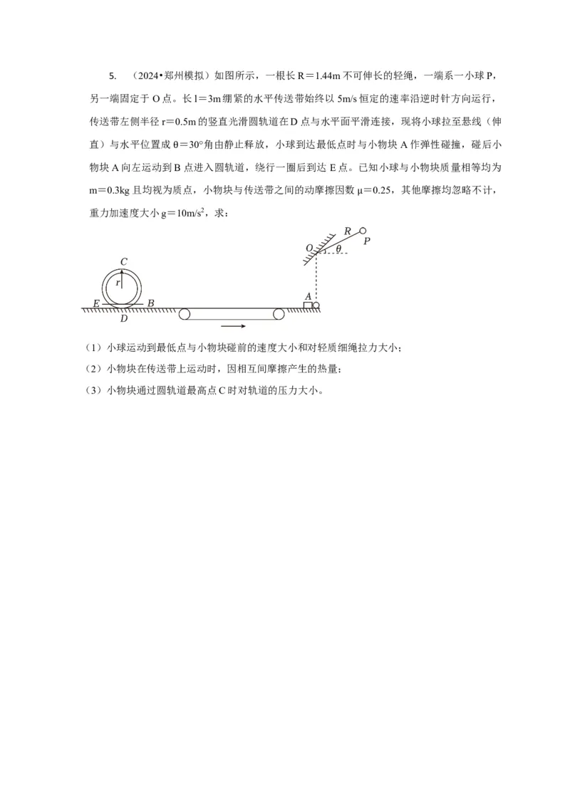 计算2力学综合计算题（原卷版）_04高考物理_2025年新高考资料_二轮复习_模型与方法2025届高考物理二轮复习热点题型归类340322924