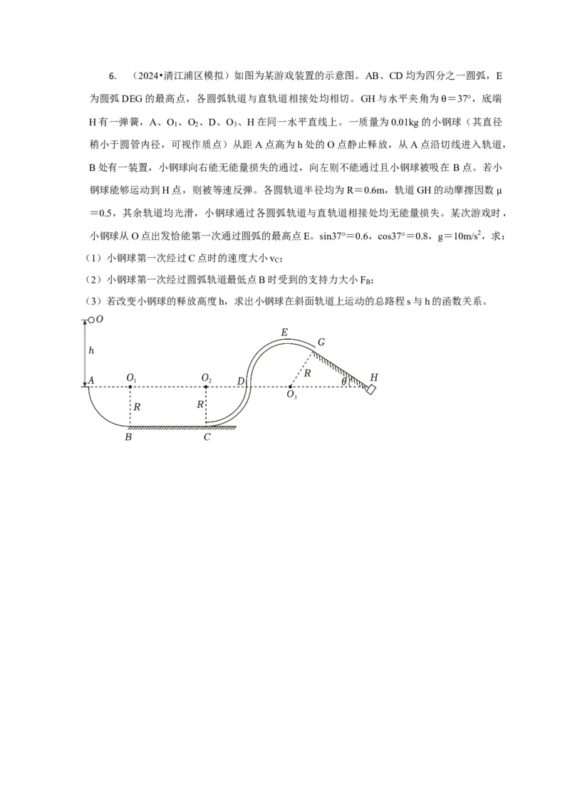 计算2力学综合计算题（原卷版）_04高考物理_2025年新高考资料_二轮复习_模型与方法2025届高考物理二轮复习热点题型归类340322924