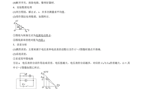 考点42实验：测量电源的电动势和内阻（原卷版）_04高考物理_通用版（老高考）复习资料_2024年复习资料_完备战2024年高考物理一轮复习考点帮（全国通用）