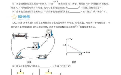 考点42实验：测量电源的电动势和内阻（原卷版）_04高考物理_通用版（老高考）复习资料_2024年复习资料_完备战2024年高考物理一轮复习考点帮（全国通用）