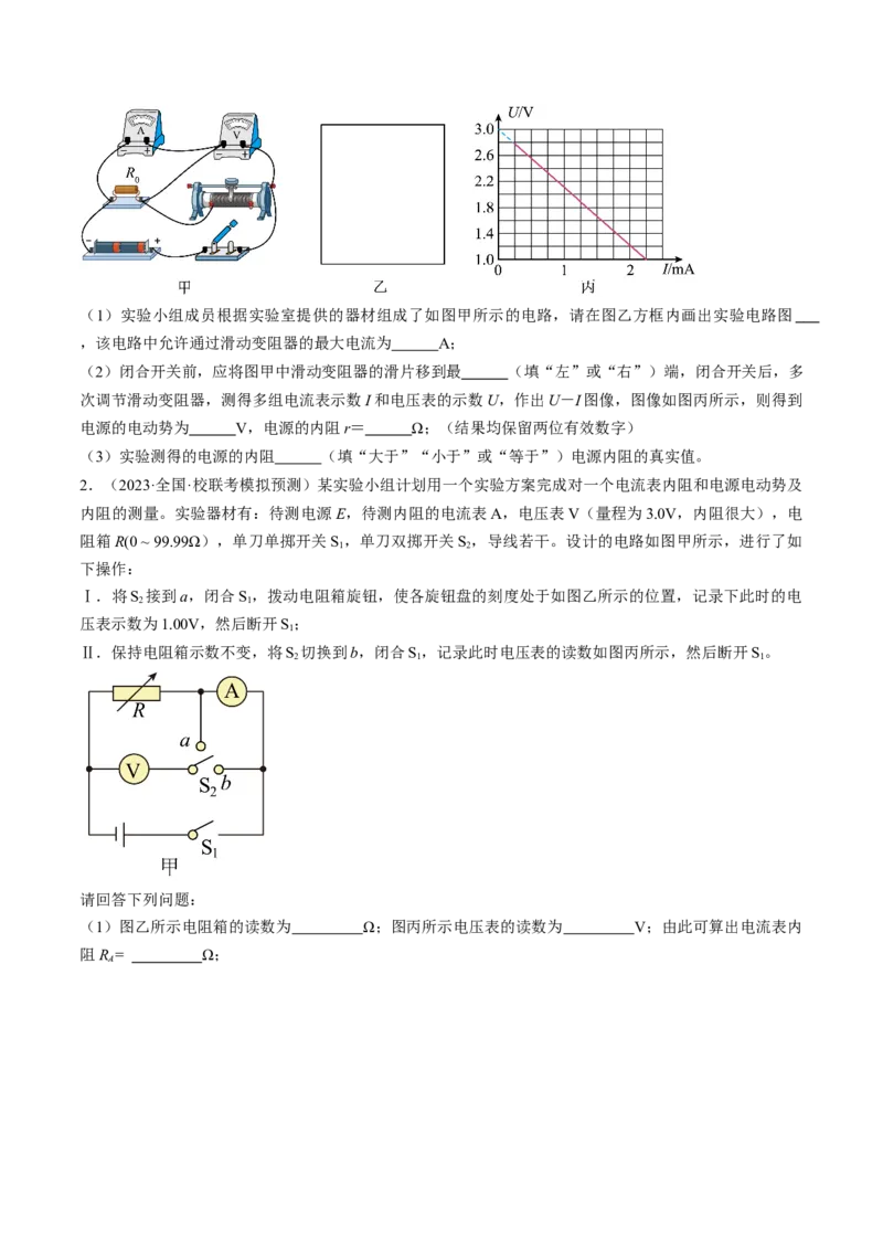 考点42实验：测量电源的电动势和内阻（原卷版）_04高考物理_通用版（老高考）复习资料_2024年复习资料_完备战2024年高考物理一轮复习考点帮（全国通用）
