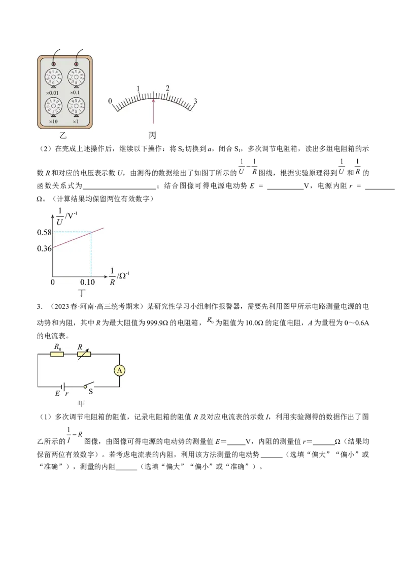 考点42实验：测量电源的电动势和内阻（原卷版）_04高考物理_通用版（老高考）复习资料_2024年复习资料_完备战2024年高考物理一轮复习考点帮（全国通用）