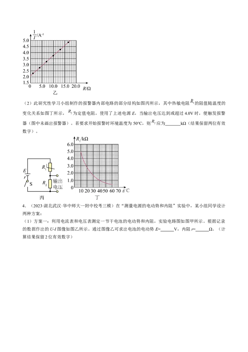 考点42实验：测量电源的电动势和内阻（原卷版）_04高考物理_通用版（老高考）复习资料_2024年复习资料_完备战2024年高考物理一轮复习考点帮（全国通用）