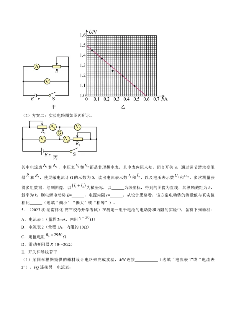 考点42实验：测量电源的电动势和内阻（原卷版）_04高考物理_通用版（老高考）复习资料_2024年复习资料_完备战2024年高考物理一轮复习考点帮（全国通用）