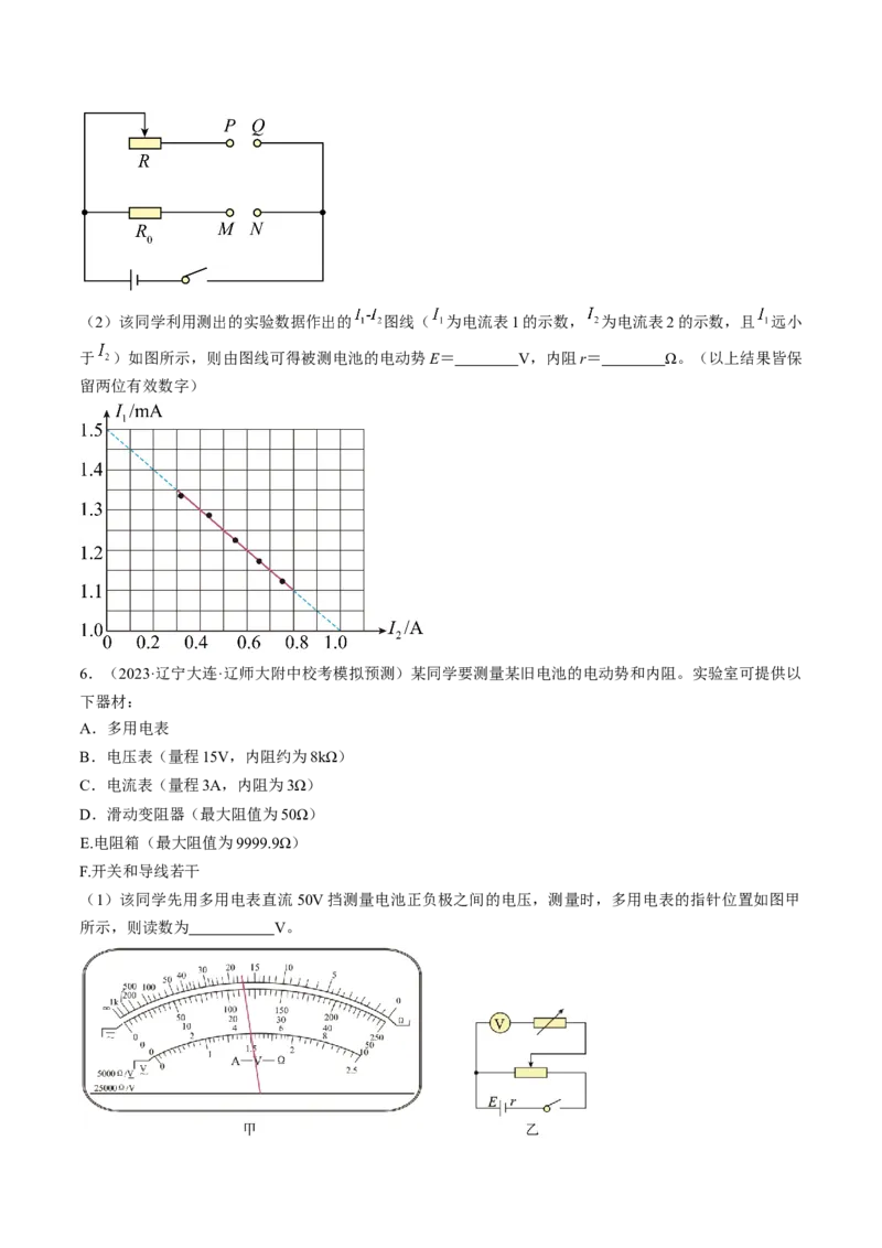 考点42实验：测量电源的电动势和内阻（原卷版）_04高考物理_通用版（老高考）复习资料_2024年复习资料_完备战2024年高考物理一轮复习考点帮（全国通用）