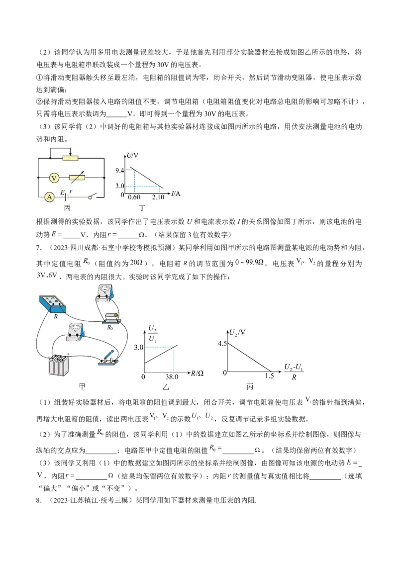 考点42实验：测量电源的电动势和内阻（原卷版）_04高考物理_通用版（老高考）复习资料_2024年复习资料_完备战2024年高考物理一轮复习考点帮（全国通用）