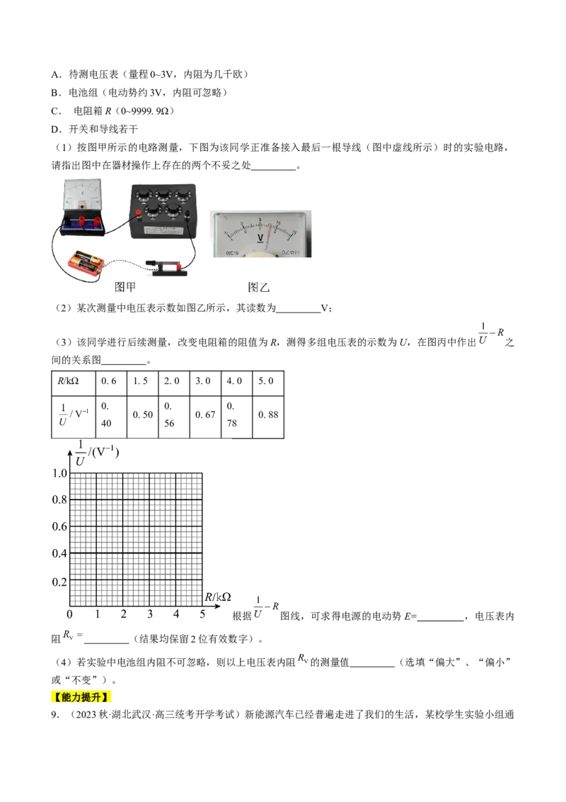 考点42实验：测量电源的电动势和内阻（原卷版）_04高考物理_通用版（老高考）复习资料_2024年复习资料_完备战2024年高考物理一轮复习考点帮（全国通用）