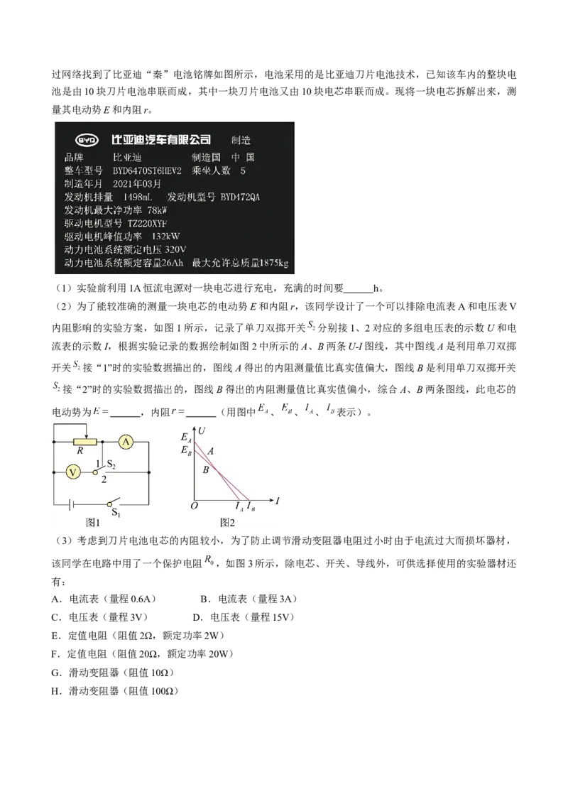 考点42实验：测量电源的电动势和内阻（原卷版）_04高考物理_通用版（老高考）复习资料_2024年复习资料_完备战2024年高考物理一轮复习考点帮（全国通用）