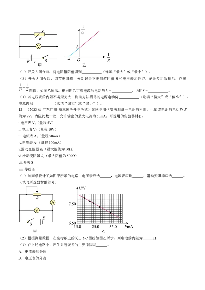 考点42实验：测量电源的电动势和内阻（原卷版）_04高考物理_通用版（老高考）复习资料_2024年复习资料_完备战2024年高考物理一轮复习考点帮（全国通用）