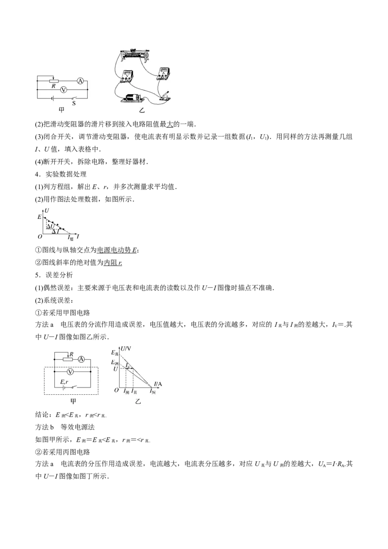 考点42实验：测量电源的电动势和内阻（原卷版）_04高考物理_通用版（老高考）复习资料_2024年复习资料_完备战2024年高考物理一轮复习考点帮（全国通用）