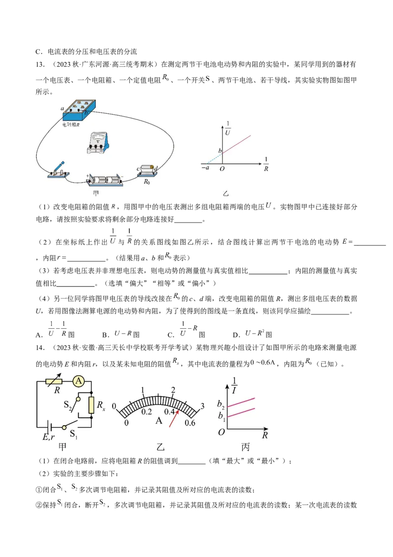 考点42实验：测量电源的电动势和内阻（原卷版）_04高考物理_通用版（老高考）复习资料_2024年复习资料_完备战2024年高考物理一轮复习考点帮（全国通用）