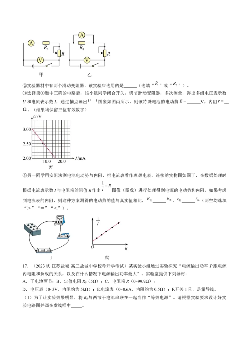 考点42实验：测量电源的电动势和内阻（原卷版）_04高考物理_通用版（老高考）复习资料_2024年复习资料_完备战2024年高考物理一轮复习考点帮（全国通用）