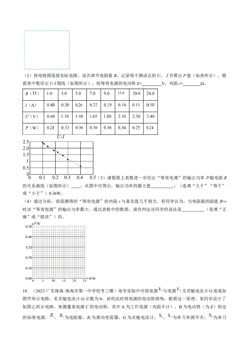 考点42实验：测量电源的电动势和内阻（原卷版）_04高考物理_通用版（老高考）复习资料_2024年复习资料_完备战2024年高考物理一轮复习考点帮（全国通用）