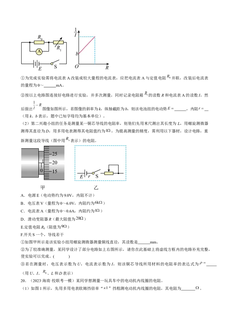 考点42实验：测量电源的电动势和内阻（原卷版）_04高考物理_通用版（老高考）复习资料_2024年复习资料_完备战2024年高考物理一轮复习考点帮（全国通用）
