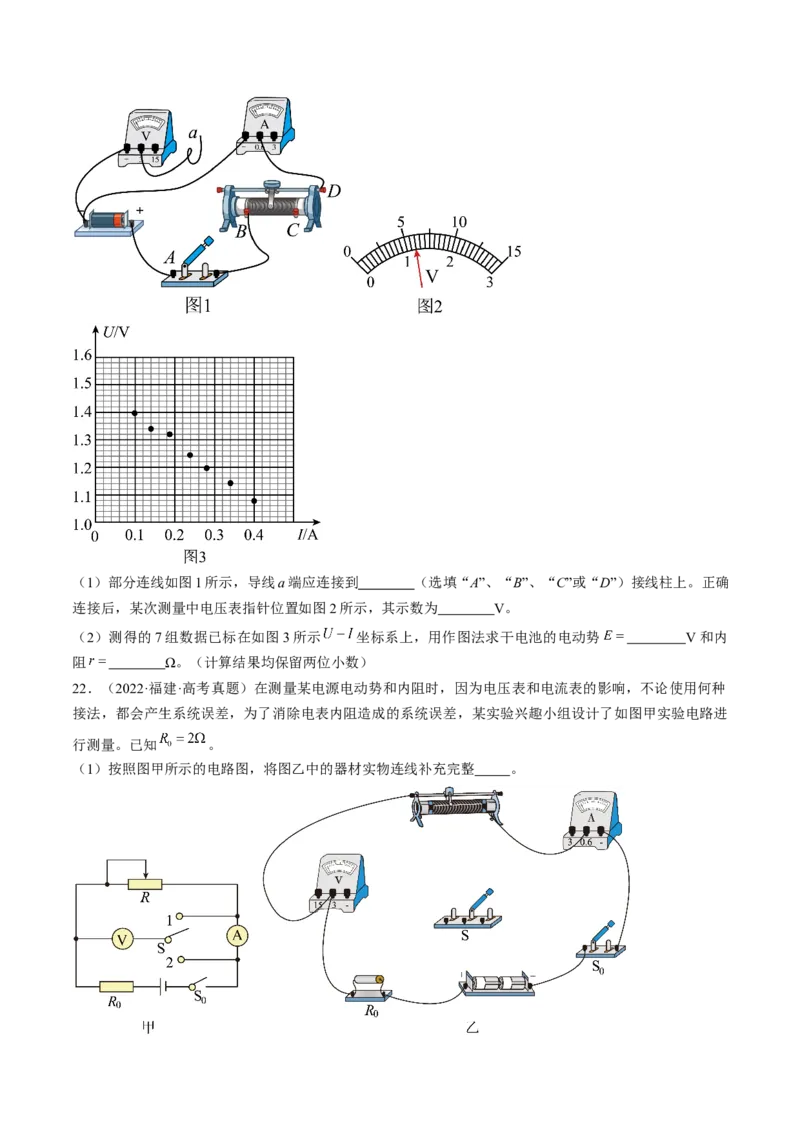 考点42实验：测量电源的电动势和内阻（原卷版）_04高考物理_通用版（老高考）复习资料_2024年复习资料_完备战2024年高考物理一轮复习考点帮（全国通用）
