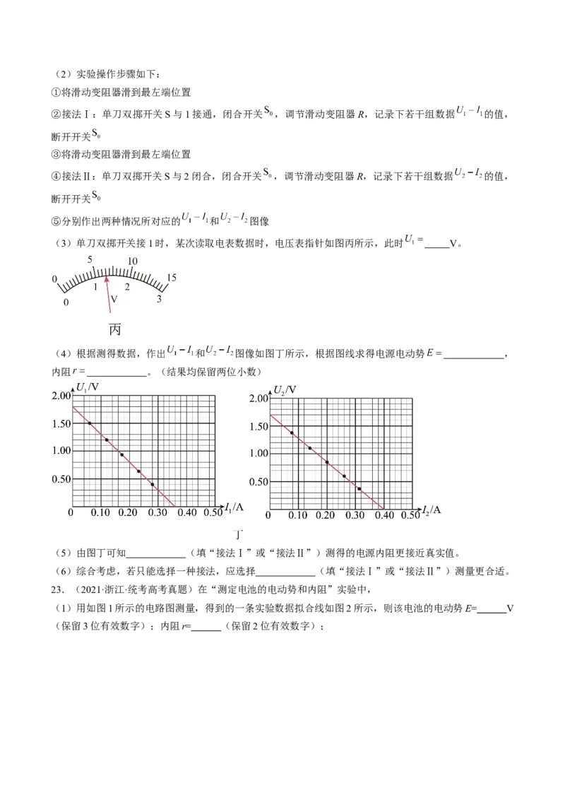 考点42实验：测量电源的电动势和内阻（原卷版）_04高考物理_通用版（老高考）复习资料_2024年复习资料_完备战2024年高考物理一轮复习考点帮（全国通用）