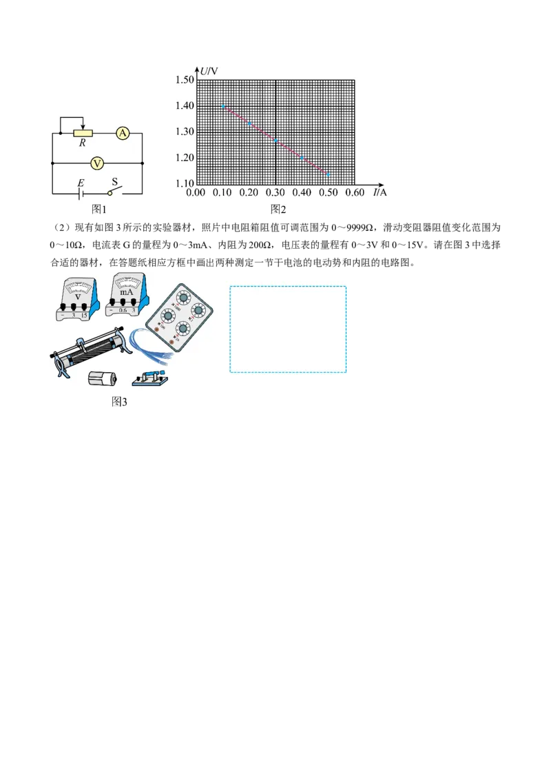 考点42实验：测量电源的电动势和内阻（原卷版）_04高考物理_通用版（老高考）复习资料_2024年复习资料_完备战2024年高考物理一轮复习考点帮（全国通用）