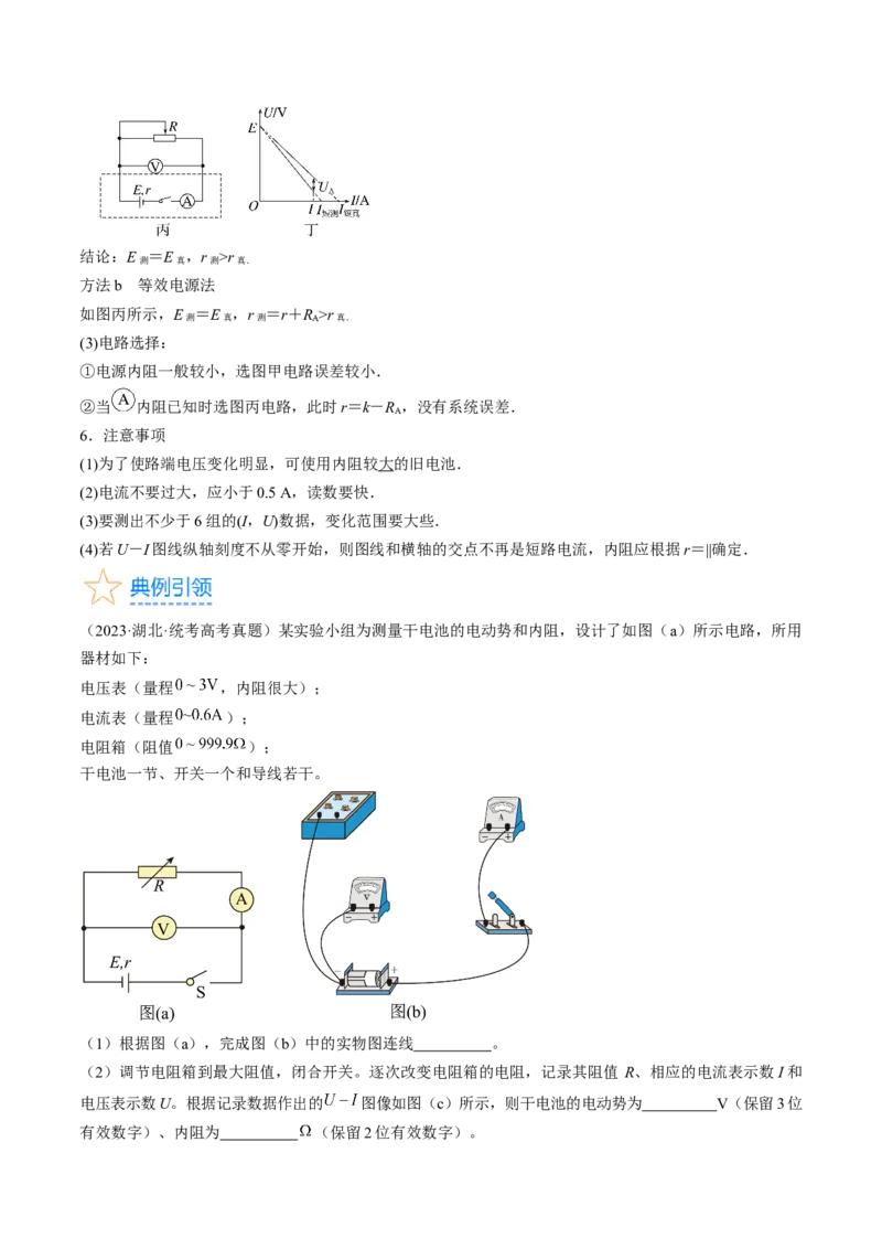 考点42实验：测量电源的电动势和内阻（原卷版）_04高考物理_通用版（老高考）复习资料_2024年复习资料_完备战2024年高考物理一轮复习考点帮（全国通用）