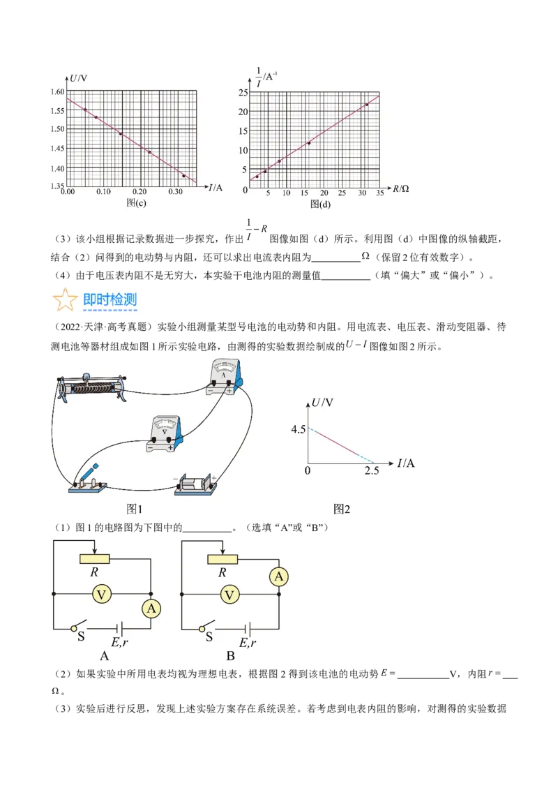考点42实验：测量电源的电动势和内阻（原卷版）_04高考物理_通用版（老高考）复习资料_2024年复习资料_完备战2024年高考物理一轮复习考点帮（全国通用）