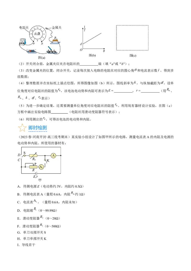 考点42实验：测量电源的电动势和内阻（原卷版）_04高考物理_通用版（老高考）复习资料_2024年复习资料_完备战2024年高考物理一轮复习考点帮（全国通用）