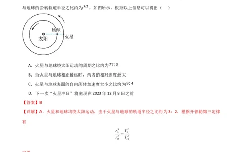 考点巩固卷32卫星的追及相遇模型（解析版）_04高考物理_新高考复习资料_2024新高考复习资料_一轮复习资料_完2024年高考物理一轮复习考点通关卷（新高考通用）_考点巩固卷_力学部分