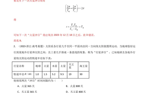 考点巩固卷32卫星的追及相遇模型（解析版）_04高考物理_新高考复习资料_2024新高考复习资料_一轮复习资料_完2024年高考物理一轮复习考点通关卷（新高考通用）_考点巩固卷_力学部分