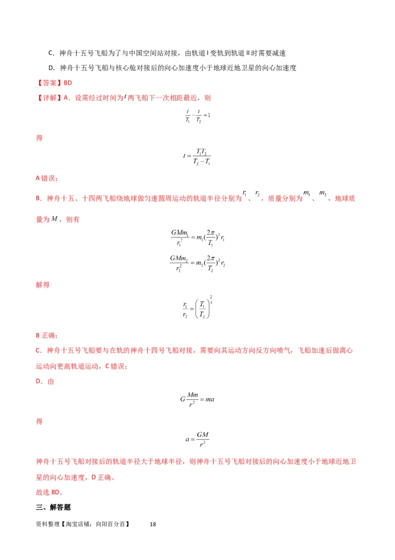 考点巩固卷32卫星的追及相遇模型（解析版）_04高考物理_新高考复习资料_2024新高考复习资料_一轮复习资料_完2024年高考物理一轮复习考点通关卷（新高考通用）_考点巩固卷_力学部分