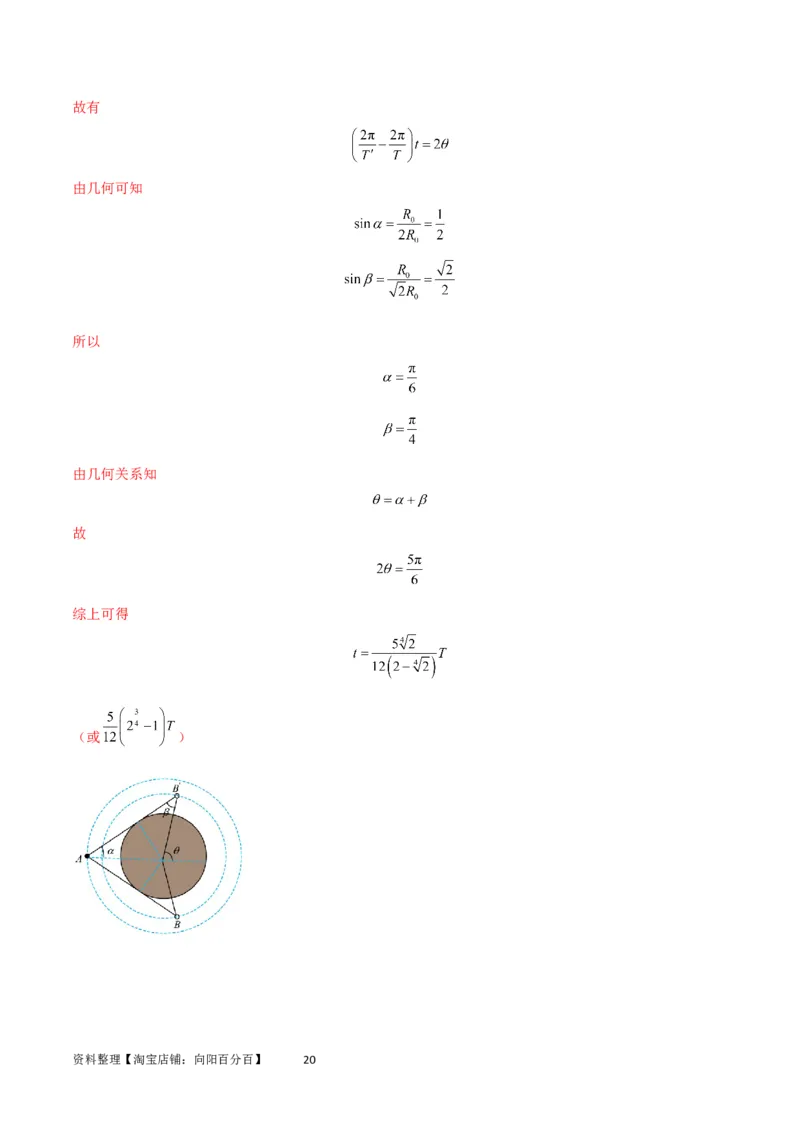 考点巩固卷32卫星的追及相遇模型（解析版）_04高考物理_新高考复习资料_2024新高考复习资料_一轮复习资料_完2024年高考物理一轮复习考点通关卷（新高考通用）_考点巩固卷_力学部分