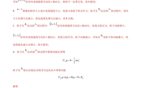 考点巩固卷53电场中的图像问题（解析版）_04高考物理_新高考复习资料_2024新高考复习资料_一轮复习资料_完2024年高考物理一轮复习考点通关卷（新高考通用）_考点巩固卷_电磁部分