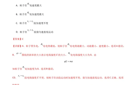 考点巩固卷53电场中的图像问题（解析版）_04高考物理_新高考复习资料_2024新高考复习资料_一轮复习资料_完2024年高考物理一轮复习考点通关卷（新高考通用）_考点巩固卷_电磁部分