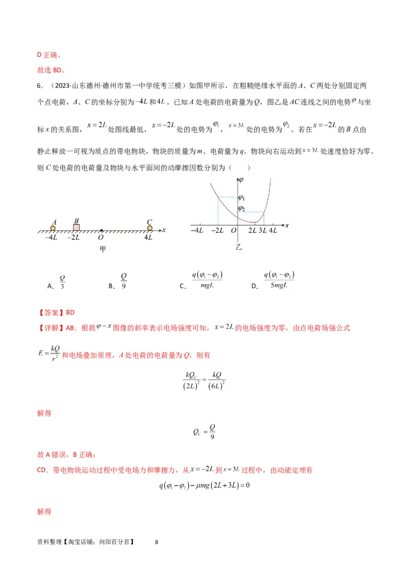 考点巩固卷53电场中的图像问题（解析版）_04高考物理_新高考复习资料_2024新高考复习资料_一轮复习资料_完2024年高考物理一轮复习考点通关卷（新高考通用）_考点巩固卷_电磁部分