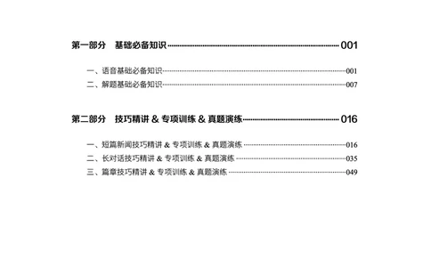 (4.1)-四级听力讲义（新）_英语四六级保存避免失效_最新更新，视频都在这_2026、6月四级速转存易和谐_1、2025年6月四级_02.2026四级英语高途唐静_四级秋季全程Standard班_{2}--资料