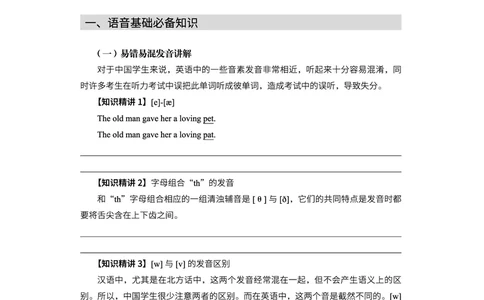 (4.1)-四级听力讲义（新）_英语四六级保存避免失效_最新更新，视频都在这_2026、6月四级速转存易和谐_1、2025年6月四级_02.2026四级英语高途唐静_四级秋季全程Standard班_{2}--资料