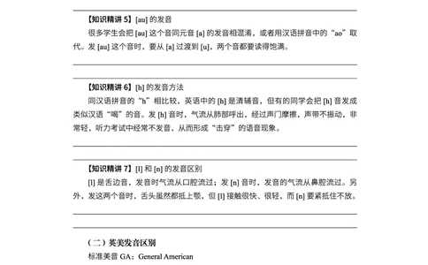 (4.1)-四级听力讲义（新）_英语四六级保存避免失效_最新更新，视频都在这_2026、6月四级速转存易和谐_1、2025年6月四级_02.2026四级英语高途唐静_四级秋季全程Standard班_{2}--资料