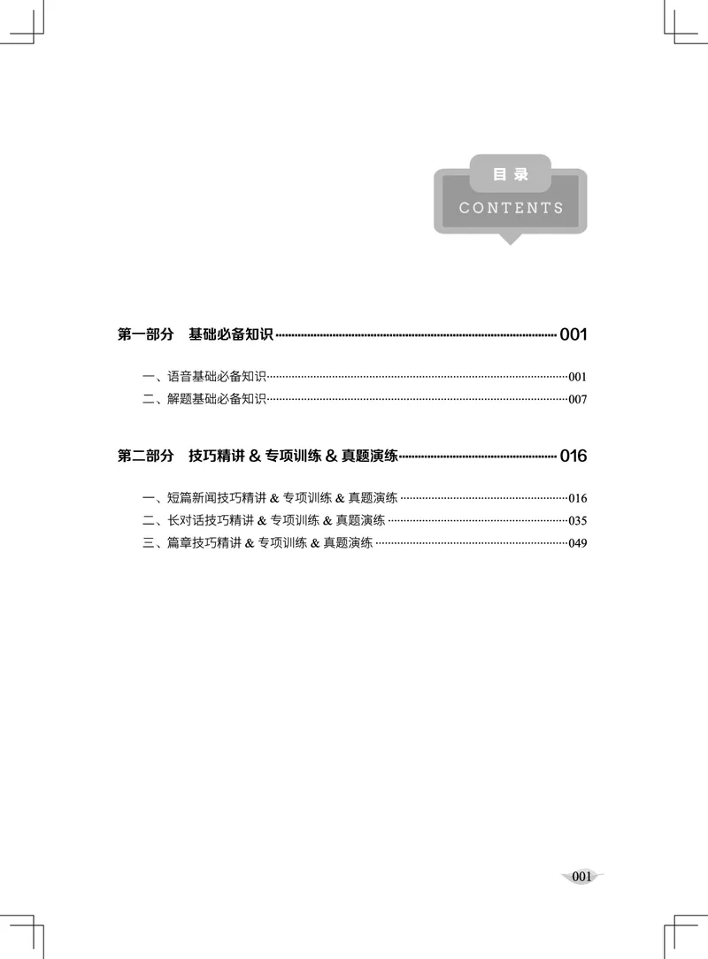 (4.1)-四级听力讲义（新）_英语四六级保存避免失效_最新更新，视频都在这_2026、6月四级速转存易和谐_1、2025年6月四级_02.2026四级英语高途唐静_四级秋季全程Standard班_{2}--资料