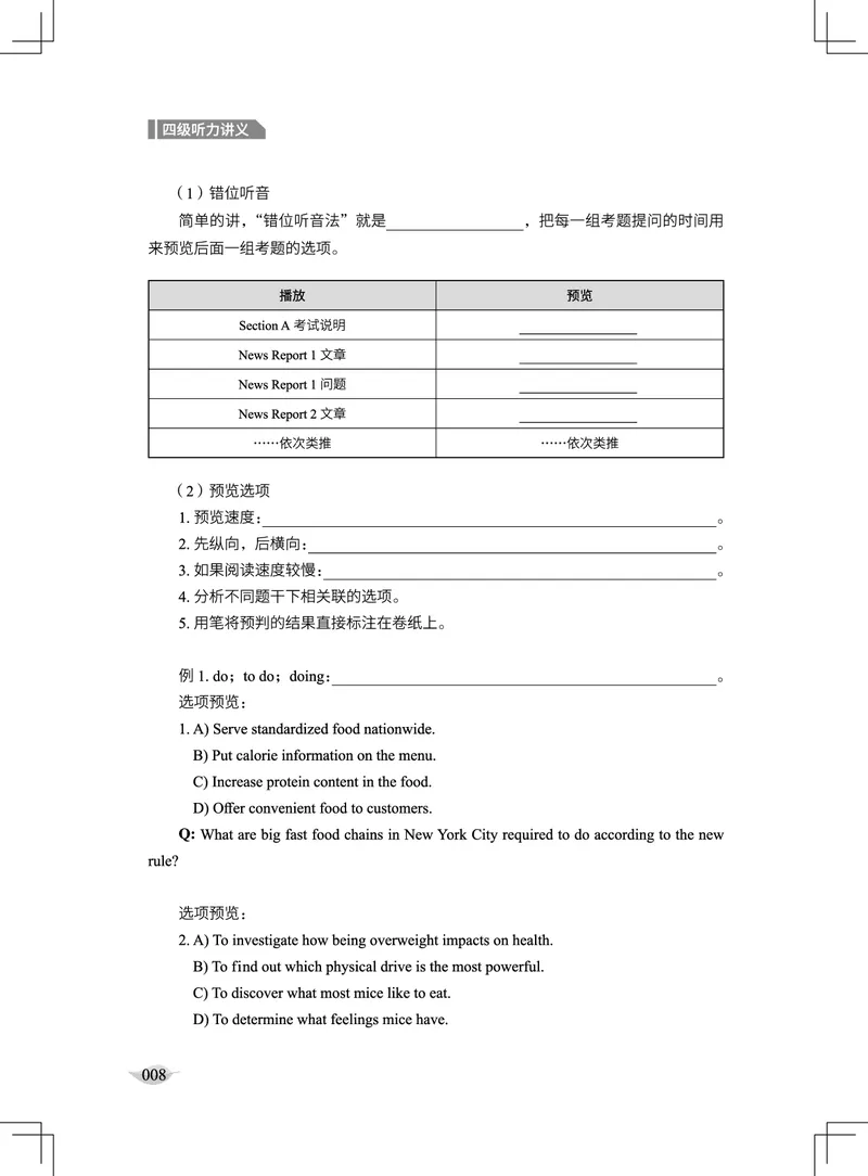 (4.1)-四级听力讲义（新）_英语四六级保存避免失效_最新更新，视频都在这_2026、6月四级速转存易和谐_1、2025年6月四级_02.2026四级英语高途唐静_四级秋季全程Standard班_{2}--资料