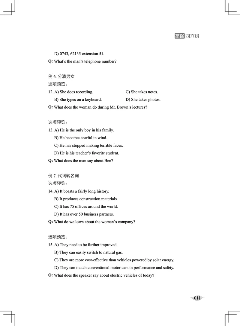 (4.1)-四级听力讲义（新）_英语四六级保存避免失效_最新更新，视频都在这_2026、6月四级速转存易和谐_1、2025年6月四级_02.2026四级英语高途唐静_四级秋季全程Standard班_{2}--资料