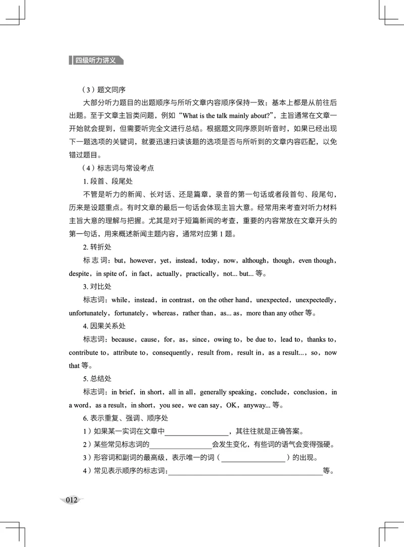 (4.1)-四级听力讲义（新）_英语四六级保存避免失效_最新更新，视频都在这_2026、6月四级速转存易和谐_1、2025年6月四级_02.2026四级英语高途唐静_四级秋季全程Standard班_{2}--资料