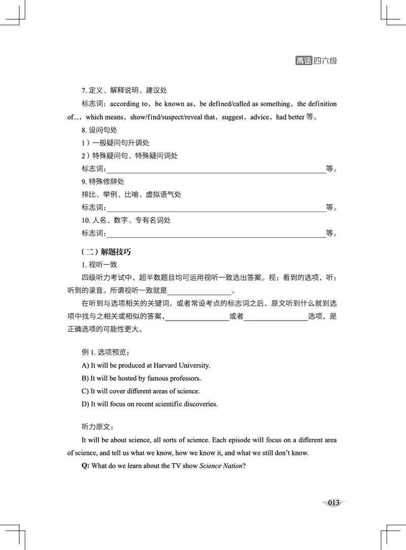 (4.1)-四级听力讲义（新）_英语四六级保存避免失效_最新更新，视频都在这_2026、6月四级速转存易和谐_1、2025年6月四级_02.2026四级英语高途唐静_四级秋季全程Standard班_{2}--资料
