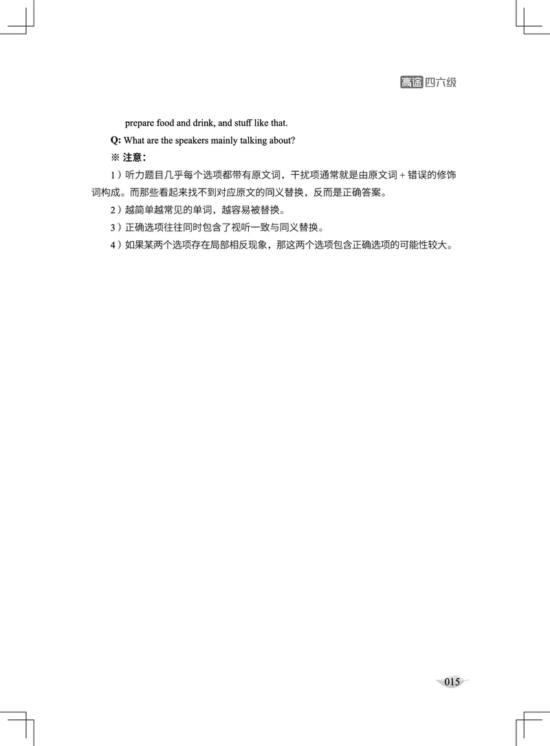 (4.1)-四级听力讲义（新）_英语四六级保存避免失效_最新更新，视频都在这_2026、6月四级速转存易和谐_1、2025年6月四级_02.2026四级英语高途唐静_四级秋季全程Standard班_{2}--资料