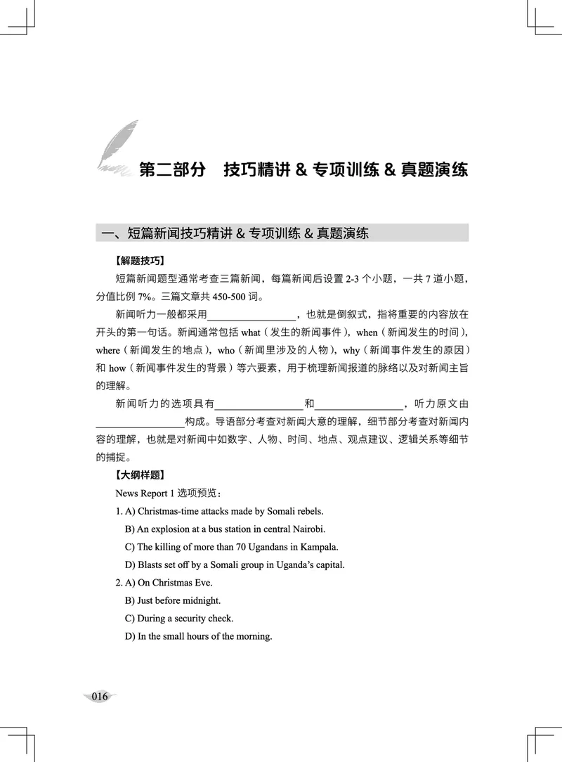 (4.1)-四级听力讲义（新）_英语四六级保存避免失效_最新更新，视频都在这_2026、6月四级速转存易和谐_1、2025年6月四级_02.2026四级英语高途唐静_四级秋季全程Standard班_{2}--资料