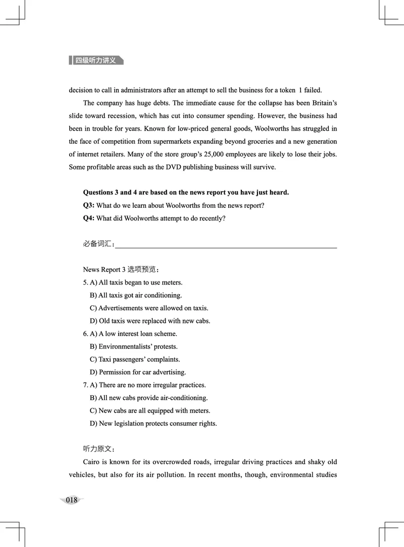 (4.1)-四级听力讲义（新）_英语四六级保存避免失效_最新更新，视频都在这_2026、6月四级速转存易和谐_1、2025年6月四级_02.2026四级英语高途唐静_四级秋季全程Standard班_{2}--资料