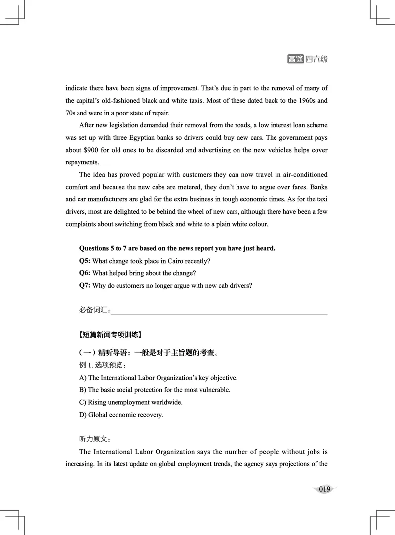 (4.1)-四级听力讲义（新）_英语四六级保存避免失效_最新更新，视频都在这_2026、6月四级速转存易和谐_1、2025年6月四级_02.2026四级英语高途唐静_四级秋季全程Standard班_{2}--资料