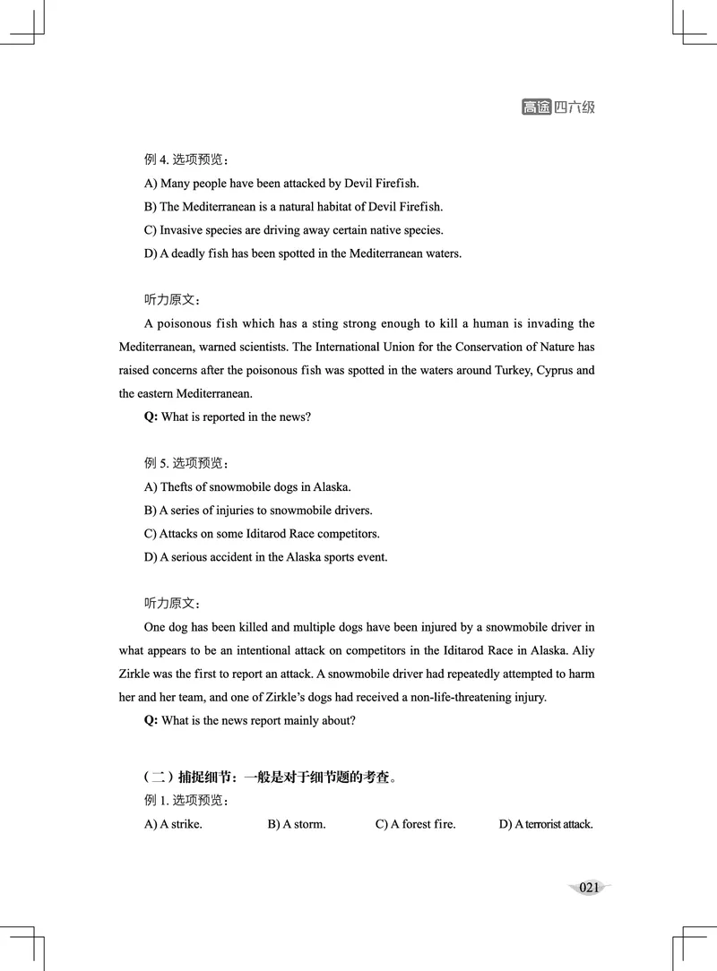 (4.1)-四级听力讲义（新）_英语四六级保存避免失效_最新更新，视频都在这_2026、6月四级速转存易和谐_1、2025年6月四级_02.2026四级英语高途唐静_四级秋季全程Standard班_{2}--资料