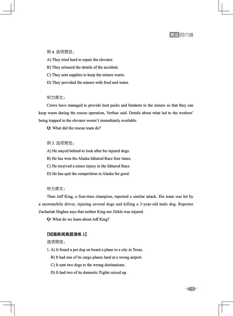 (4.1)-四级听力讲义（新）_英语四六级保存避免失效_最新更新，视频都在这_2026、6月四级速转存易和谐_1、2025年6月四级_02.2026四级英语高途唐静_四级秋季全程Standard班_{2}--资料