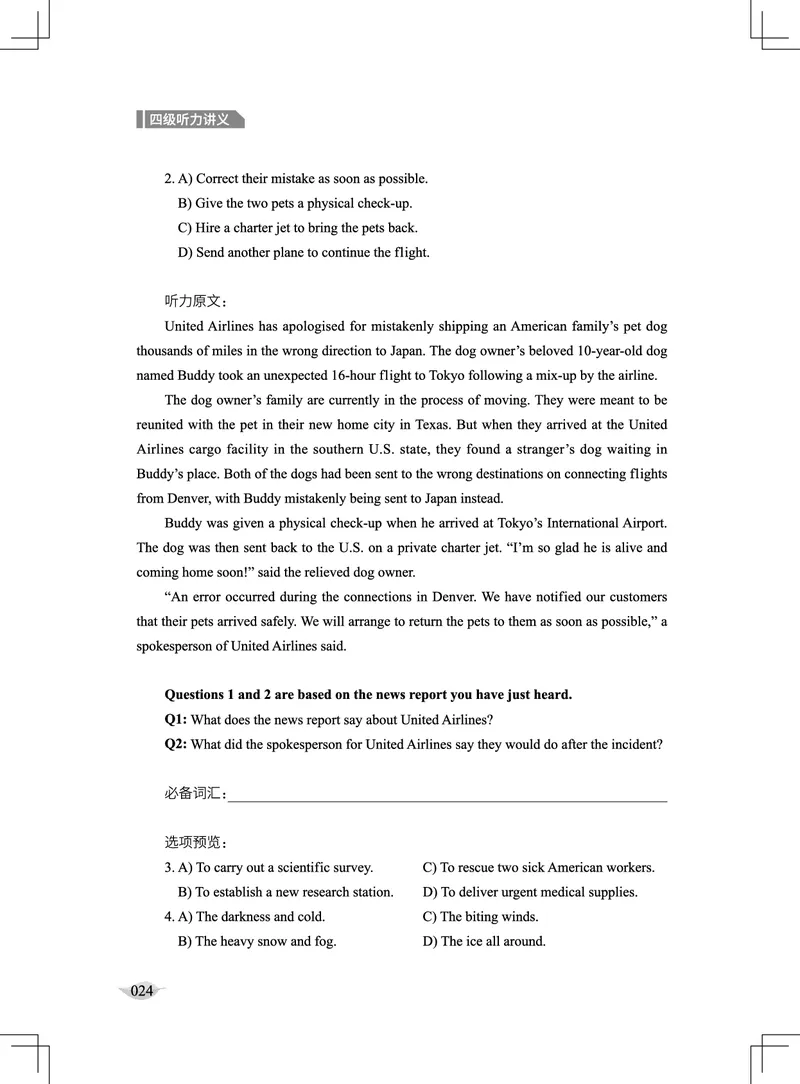 (4.1)-四级听力讲义（新）_英语四六级保存避免失效_最新更新，视频都在这_2026、6月四级速转存易和谐_1、2025年6月四级_02.2026四级英语高途唐静_四级秋季全程Standard班_{2}--资料