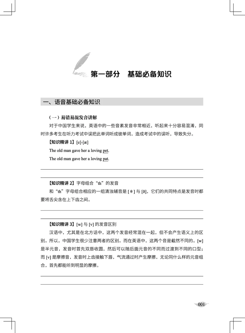 (4.1)-四级听力讲义（新）_英语四六级保存避免失效_最新更新，视频都在这_2026、6月四级速转存易和谐_1、2025年6月四级_02.2026四级英语高途唐静_四级秋季全程Standard班_{2}--资料